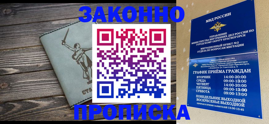 прописка в Кызыле