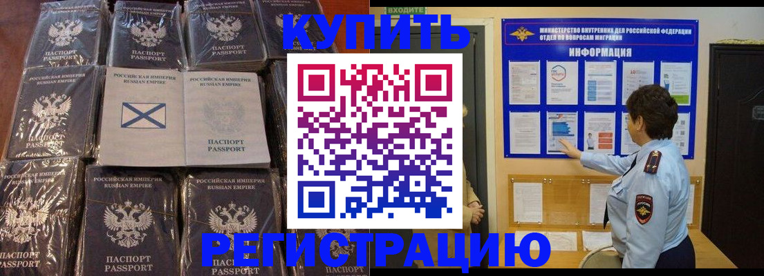 прописка для работы в Кызыле