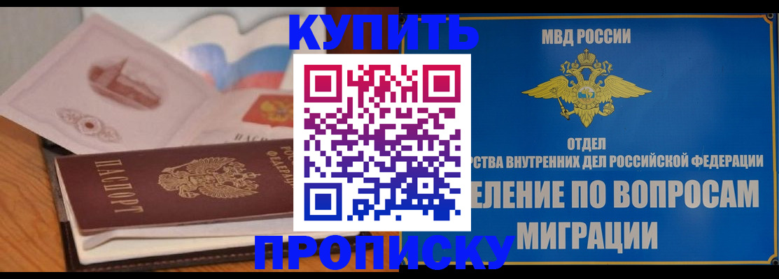 прописка законно в Кызыле