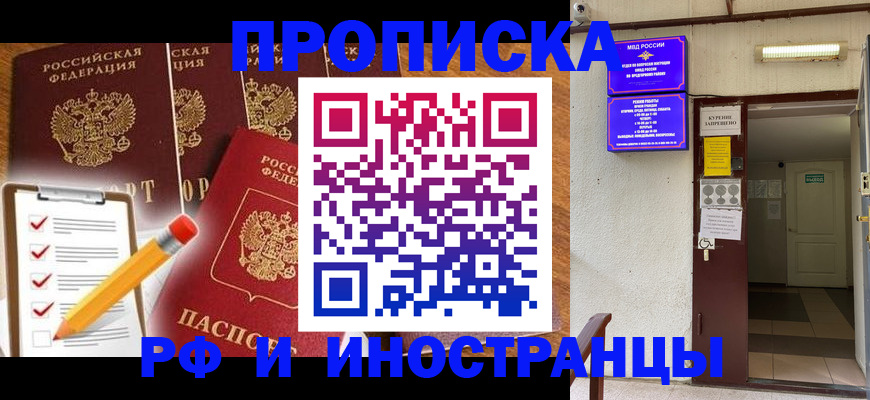 временная регистрация адрес в Кызыле