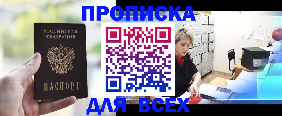 прописка от собственника в Кызыле