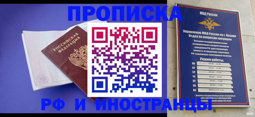 временная прописка в Кызыле