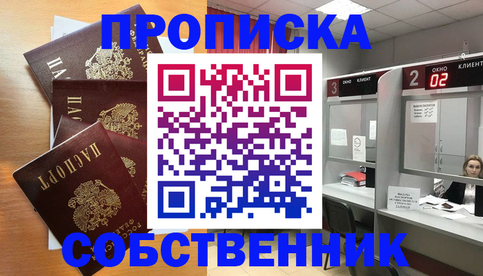 временная прописка в Кызыле