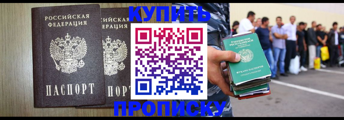 временная регистрация 2025 в Кызыле