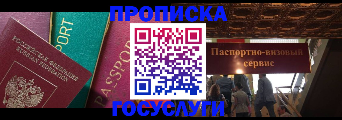 прописка законно в Кызыле